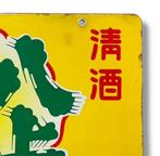 Emaille reclamebord [Yakamihime] Vintage Japans - Enamel