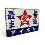 Decoratief emaille reclamebord Aiboshi Brandstoffen -