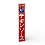 Emaille bord - Emaille reclamebord Chicken Sauce - Emaille,, Antiek en Kunst