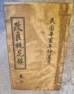 Old Master Chinese  - Antique Chinese Book, Antiquités & Art