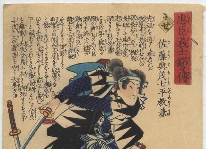 Satô Yomoshichi Taira no Yorikane uit de serie Het Verhaal, Antiek en Kunst, Antiek | Overige Antiek