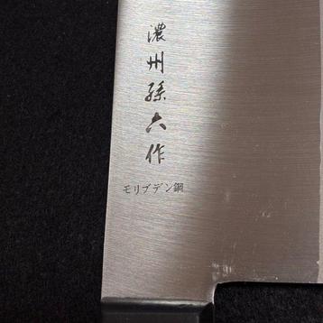 Noshu Masamune  - Keukenmes - Japanse Chinese