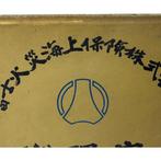 Vintage Fuji Fire & Marine Insurance Co. Agency Sign – Japan, Antiek en Kunst