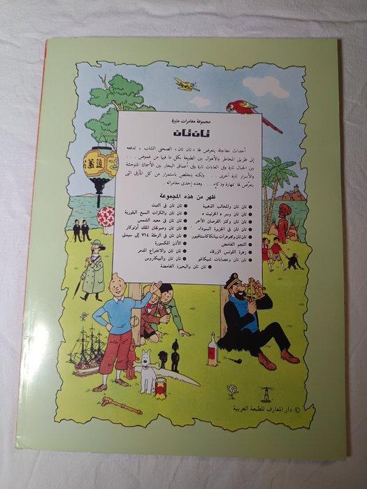 Tintin - LIle Noire - En arabe - 1 Album - Herdruk, Livres, BD