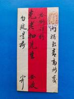 China - 1878-1949 - RED BAND reist en ansichtkaart., Gestempeld