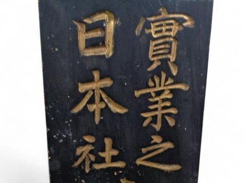 Houten bord Imperial Business Training Institute, Antiek en Kunst, Antiek | Overige Antiek