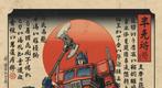 Sato Hageshi - Optimus Prime in Ukiyo-e - Transformers - Pop, Nieuw