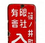 Enamel Advertising Sign [Iriyama Agricultural Machinery