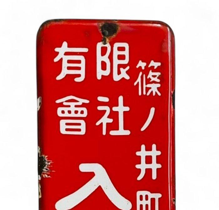 Enamel Advertising Sign [Iriyama Agricultural Machinery, Antiek en Kunst, Antiek | Wandborden en Tegels
