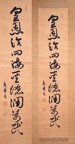 Calligraphy - Assassinated in 1936 - Prime ministe of Japan