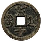 Chine, dynastie Qing. Chekiang Wen Zong (1851-61). 10 Cash, Postzegels en Munten