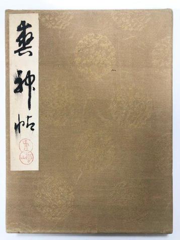 Japanese painting, Calligraphy, Humor - Gaoch – Japanese