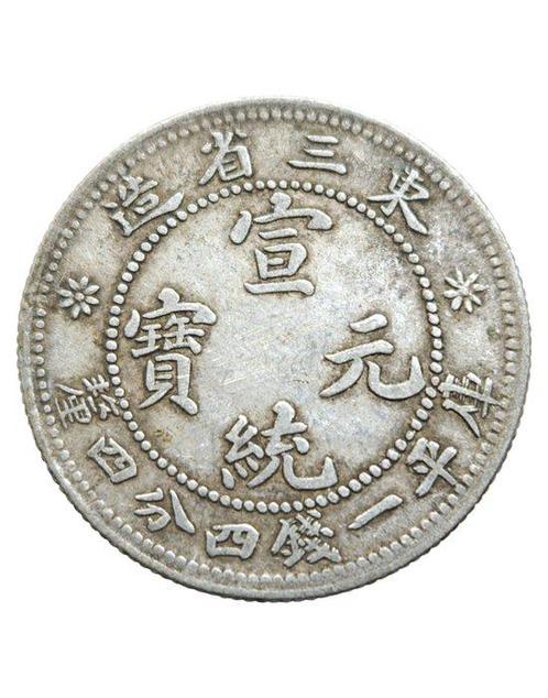 Chine, dynastie Qing. Manchurian 20 Cents (1 Mace 4.4, Postzegels en Munten, Munten | Azië