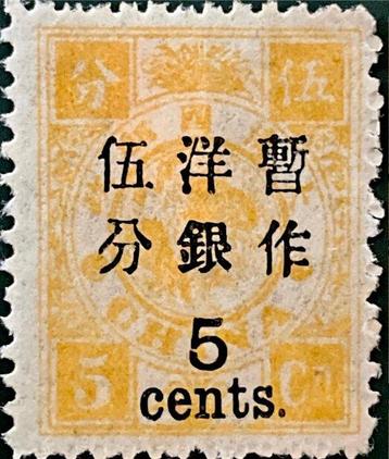 Chine 1897 - Poste Impériale 5 Cents Jaune + 5 Cents Orange