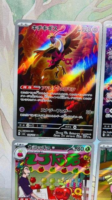 Pokémon Complete set - Scarlet & Violet - Mask of Change sv6 beschikbaar voor biedingen