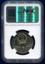 China. 1 Yuan 1984 Proof, Postzegels en Munten