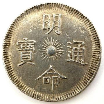 Vietnam. Minh Mang (1820-1841). 7 Tien Yr 15 (1834) beschikbaar voor biedingen