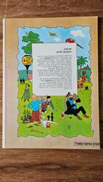 Tintin - Objectif Lune en Hébreu   - 1 Kuifje -, Nieuw