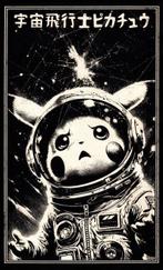 Æ (XX-XXI) - “Pikachu Space Saga”, (2024) Collectible! Gotta