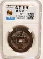China, Qing-dynastie. Wen Zong (Xian Feng). 10 Cash nd