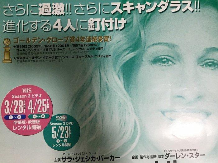 Sarah Jessica Parker - Sex and the City Season 3 / Japanese, Collections, Cinéma & Télévision