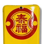 Emaille reclamebord [Taifuku sojasaus] Vintage Japans -, Antiek en Kunst