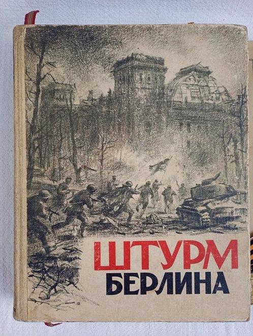 Veselov V.S. etc. - Battle of Berlin — Gratitude for the, Verzamelen, Militaria | Tweede Wereldoorlog
