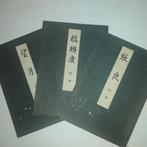Sa~moto Hikotaro  - 3 x Antique Japanese Book  Noh
