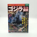 Godzilla - First Edition - Complete Analysis - Japanese