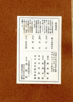 Tkaid gojsan-tsugi no uchi () - Part 14 () -