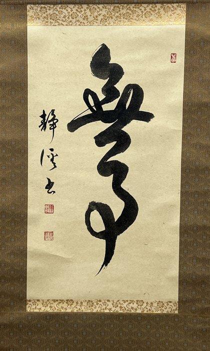 Phrase Zen Un état desprit paisible où vous, Antiek en Kunst, Antiek | Overige Antiek