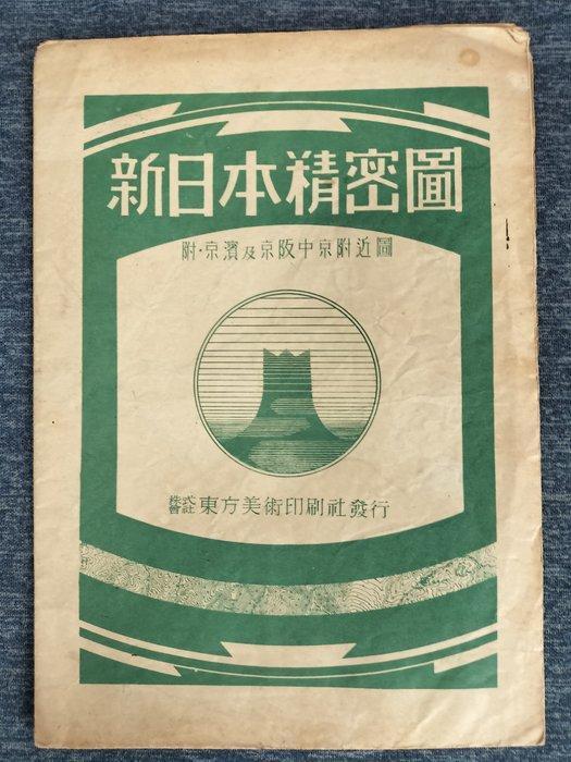 Japon - Japon; Th Bijutsu Insatsu sha - New Precision Map, Boeken, Atlassen en Landkaarten