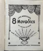 Signed, Corfiot Composer Alexandros Botetzayias - 8