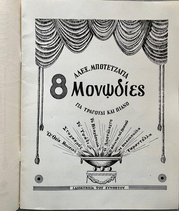 Signed, Corfiot Composer Alexandros Botetzayias - 8, Antiek en Kunst, Antiek | Boeken en Manuscripten