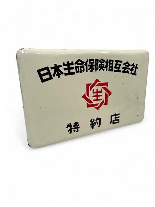 Emaille bord - Emaille reclamebord Agentschap Japanse, Antiek en Kunst, Antiek | Wandborden en Tegels