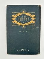 Japon - Japon;  - “Latest World Map – Revised Edition”