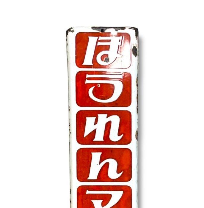 Enamel Advertising Sign [Horen Match Authorized Dealer], Antiek en Kunst, Antiek | Wandborden en Tegels