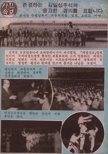 Choi Hong Hee en het Taekwondo-demonstratieteam, Verzamelen, Militaria | Algemeen, Verzenden