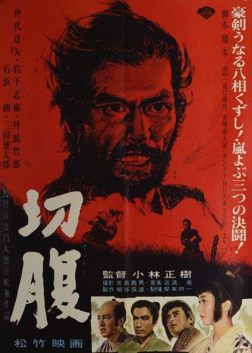 Harakiri Masaki Kobayashi Original Japanese B2 Poster 1962, Collections, Cinéma & Télévision