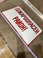 Brandgevaarzone! - Emaille bord - Emaille, IJzer, Antiek en Kunst