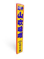 Emaille bord - Reclamebord Ecchu Yamabuki Miso - Emaille,
