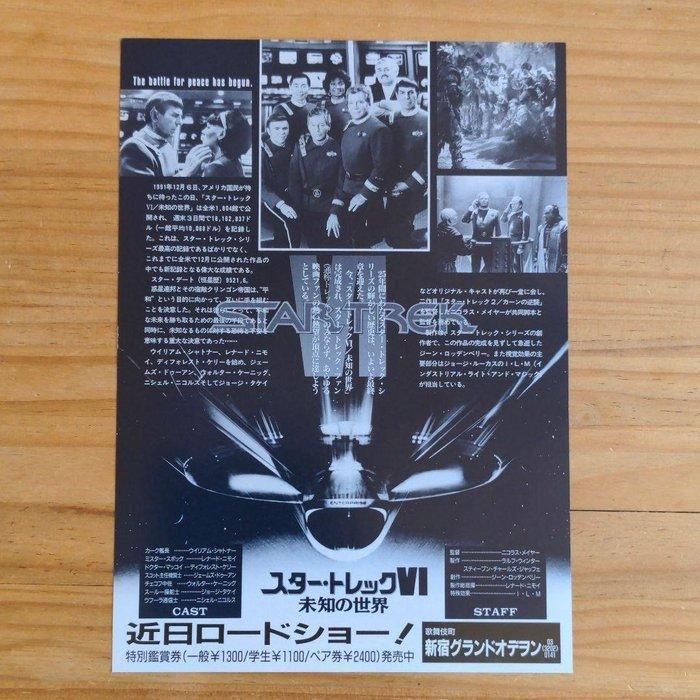 Nicholas Meyer - Star Trek - Star Trek VI: The Undiscovered, Verzamelen, Film en Tv