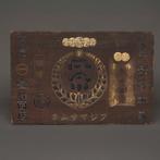 Kanban  (winkelbord) - Keyaki (Zelkova) hout - Japan -