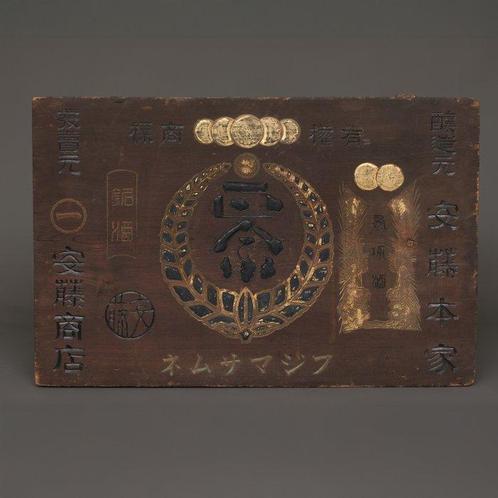 Kanban  (winkelbord) - Keyaki (Zelkova) hout - Japan -, Antiek en Kunst, Antiek | Overige Antiek