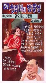 De belachelijke Zuid-Koreaanse elite (lijst optie), Verzamelen, Verzenden