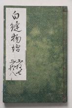 Shiranui Monogatari (Witte Naai-Verhaal) - Volumes 57-58 -