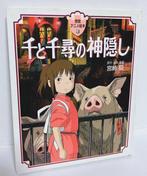 Japan Tokuma Animation Picture Book Series - 1 Studio Ghibli, Nieuw