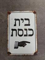 To the synagogue - Emaille plaat - Judaïca - Emaille, Metaal