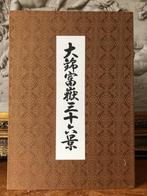 Katsushika Hokusai - 36 Views Of Mt. Fuji - 1970, Antiek en Kunst
