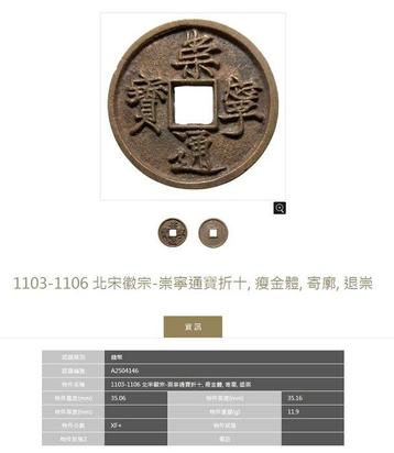 China, Zuidelijke Song-dynastie 10 Cash 1103-1106 ( 2 coins beschikbaar voor biedingen